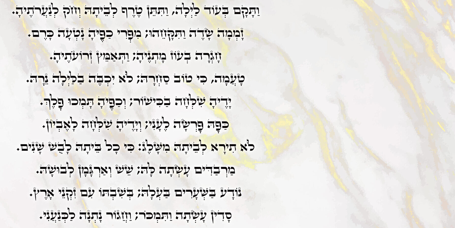 הקדשת אשת חיל על זכוכית, טקסט בגווני זהב על רקע שיש לבן