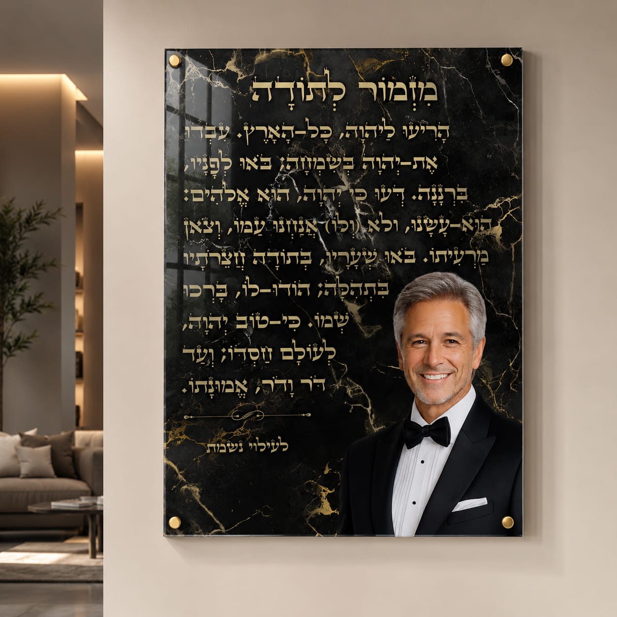 הקדשת מזמור לתודה · דגם 6