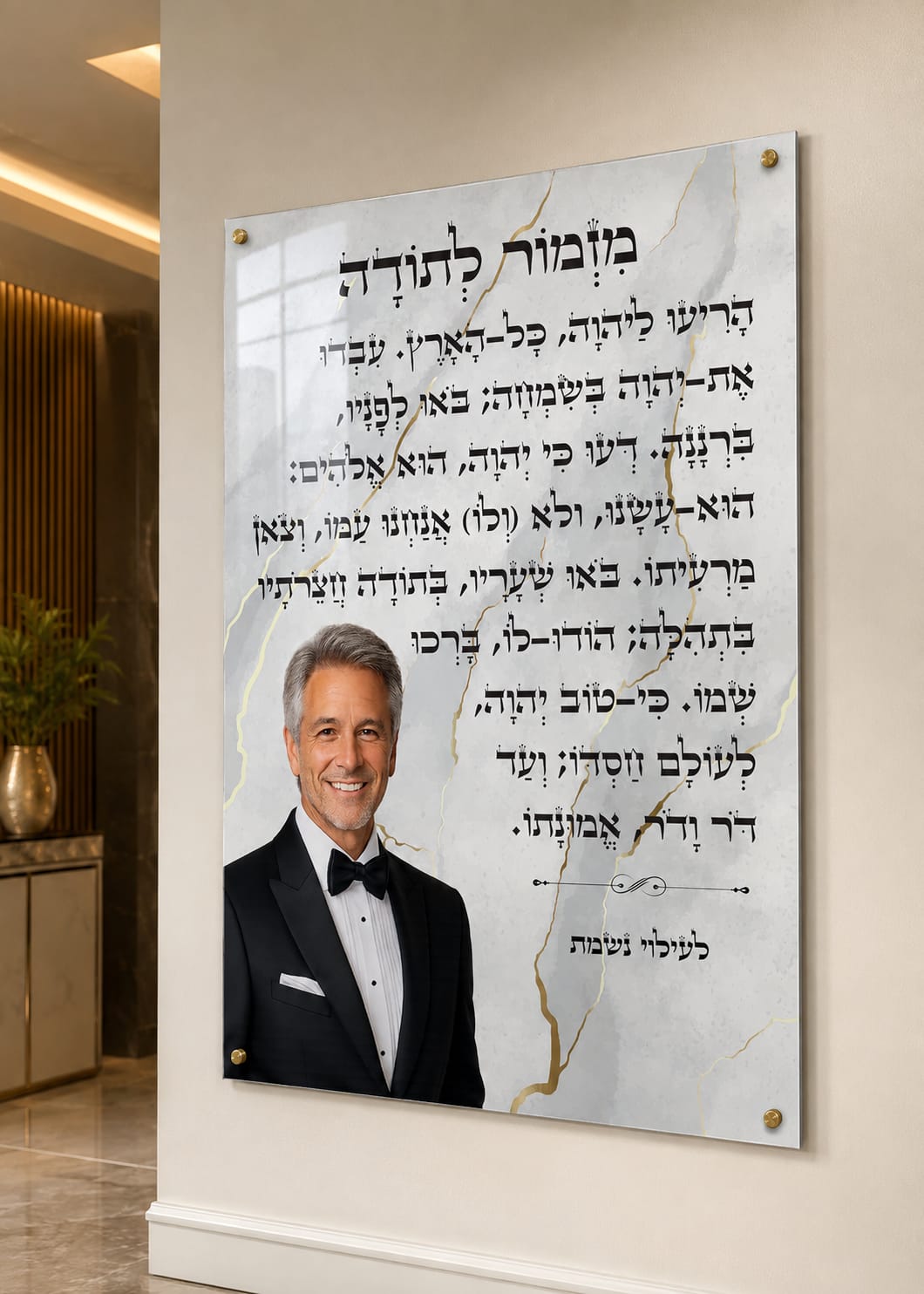 הקדשת מזמור לתודה · דגם 8