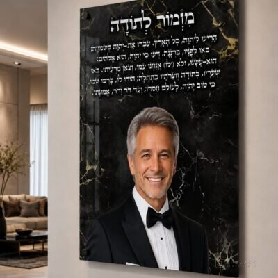 הקדשת מזמור לתודה · דגם 3