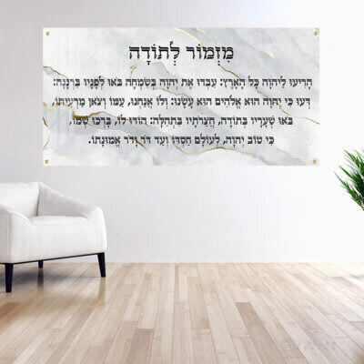 תמונת זכוכית מזמור לתודה רקע שיש | דגם 002
