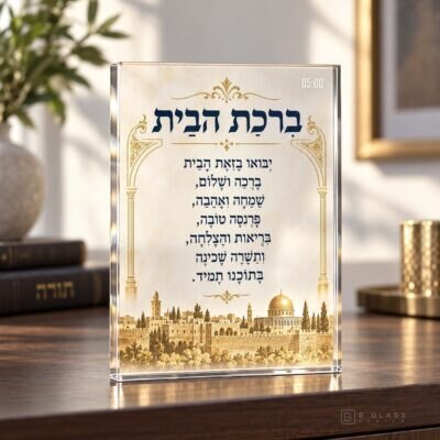 בלוק אקריל ברכת הבית | דגם 104