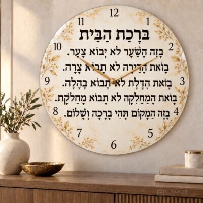 שעון זכוכית עגול ברכת הבית בזהב | דגם 145