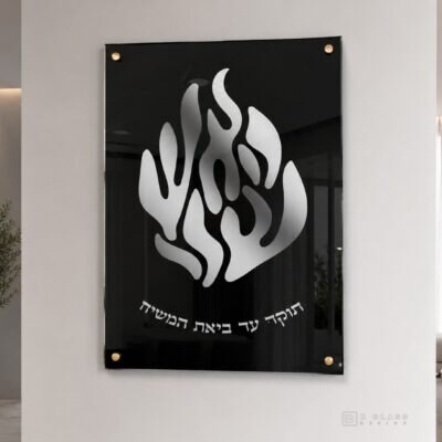 תמונת זכוכית האש שלי בכסף | דגם 101