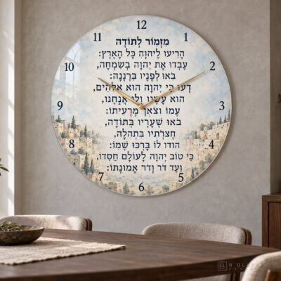 שעון זכוכית עגול מזמור לתודה על רקע שדה | דגם 134