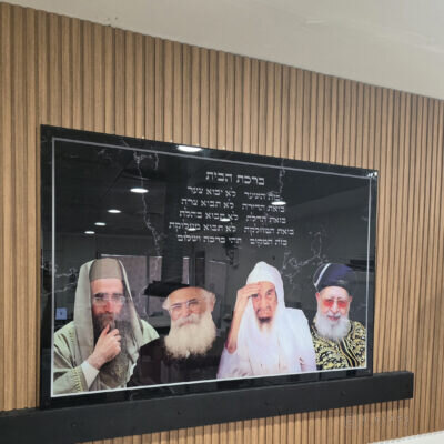 תמונת זכוכית ברכת הבית בתוספת צדיקים | דגם 006
