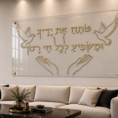 תמונת זכוכית פותח את ידך | דגם 101