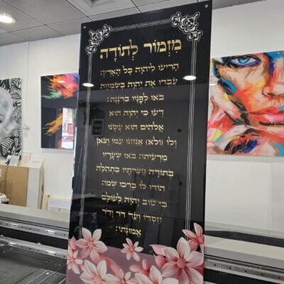 תמונת זכוכית מזמור לתודה דגם פרחים