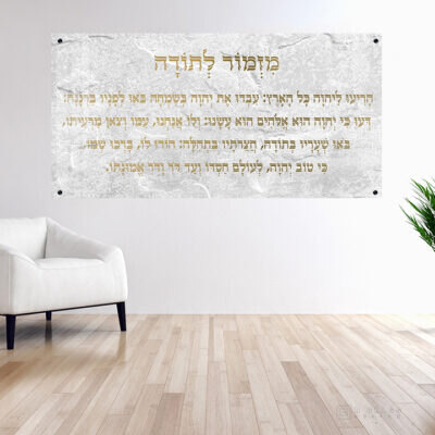 תמונת זכוכית מזמור לתודה רקע אבן | דגם 003