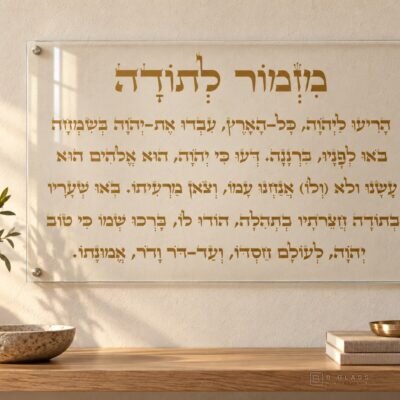 תמונת זכוכית מזמור לתודה רקע שקוף | דגם 101