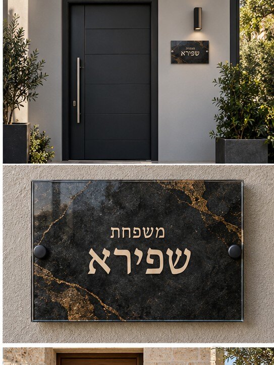 שלט זכוכית ליד הדלת 20×15 | דגם 118
