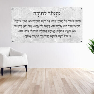 תמונת זכוכית מזמור לתודה רקע אבן | דגם 001