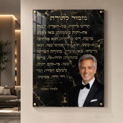 הקדשת מזמור לתודה · דגם 6