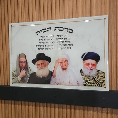 תמונת זכוכית ברכת הבית בתוספת צדיקים | דגם 013