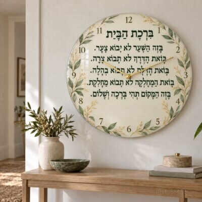 שעון זכוכית עגול ברכת הבית עם עלים ירוקים | דגם 152