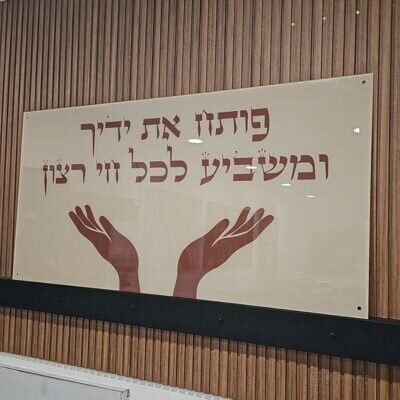 תמונת זכוכית פותח את ידך | דגם 010