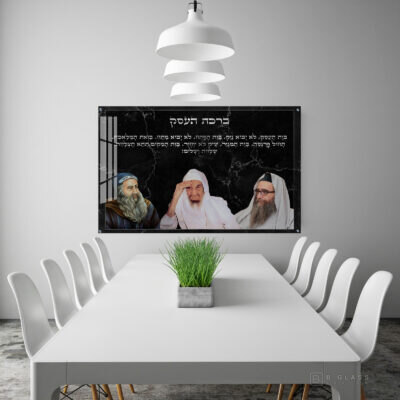 תמונת זכוכית ברכת העסק בתוספת צדיקים | דגם 001
