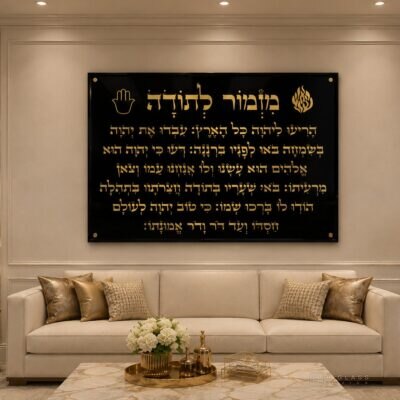 תמונת זכוכית מזמור לתודה רקע שחור | דגם 101