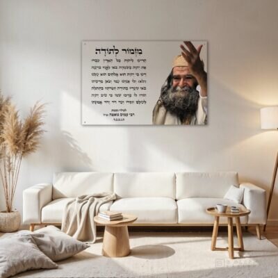 תמונת זכוכית הרב עמוס גאוטה רקע שקוף | דגם 002