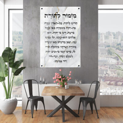 תמונת זכוכית מזמור לתודה רקע שיש | דגם 009