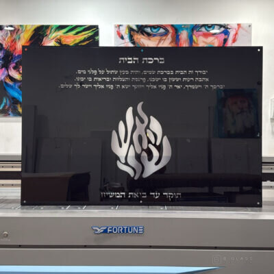 תמונת זכוכית ברכת הבית | דגם 012
