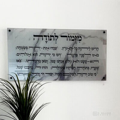 תמונת זכוכית מזמור לתודה רקע שיש שחור 001