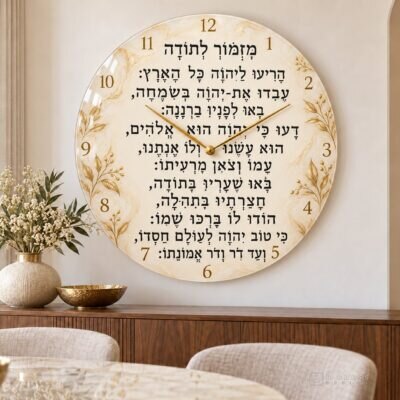 שעון זכוכית עגול מזמור לתודה בשמנת וזהב | דגם 110