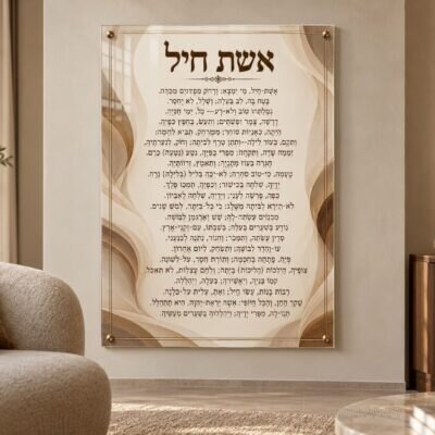 תמונת זכוכית אשת חיל | דגם 114