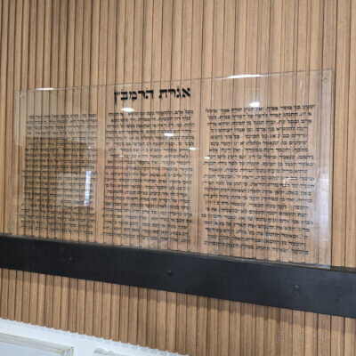 תמונת זכוכית אגרת הרמב"ן רקע שקוף | דגם 001