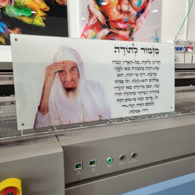 תמונת זכוכית הבבא סאלי בשילוב מזמור לתודה | דגם 002