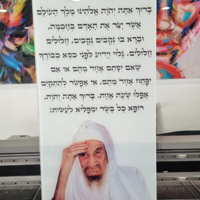 תמונת זכוכית אשר יצר בתוספת באבא סאלי | דגם 006