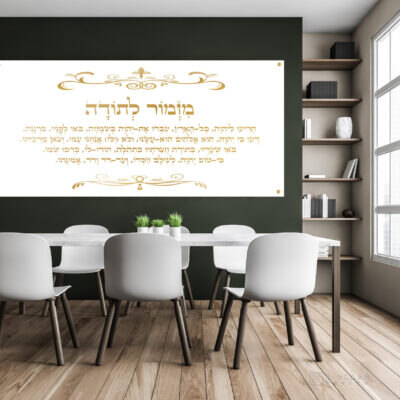 תמונת זכוכית מזמור לתודה