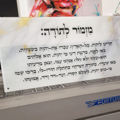 תמונת זכוכית מזמור לתודה רקע שיש זהב 001