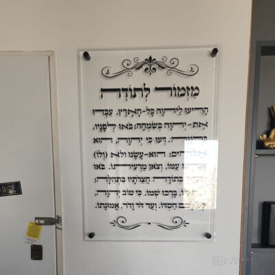 תמונת זכוכית מזמור לתודה רקע שקוף | דגם 008