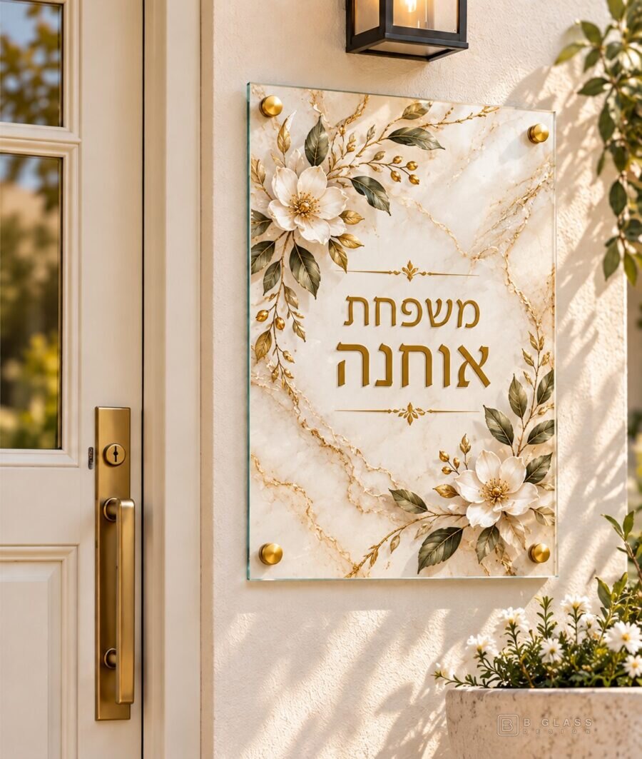 שלט זכוכית כניסה מלבני | דגם 143
