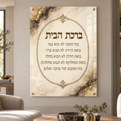 תמונת זכוכית ברכת הבית | דגם 114
