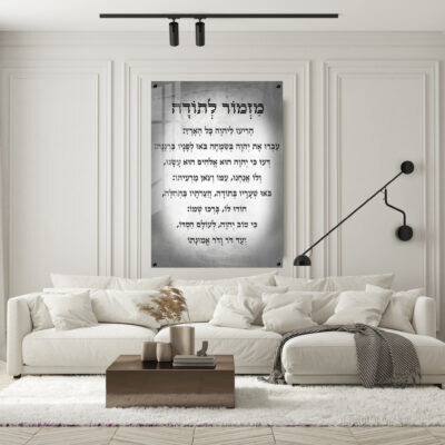 תמונת זכוכית מזמור לתודה רקע בטון | דגם 001