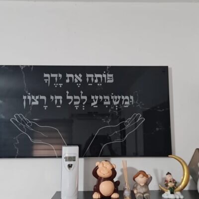 תמונת זכוכית פותח את ידך | דגם 006