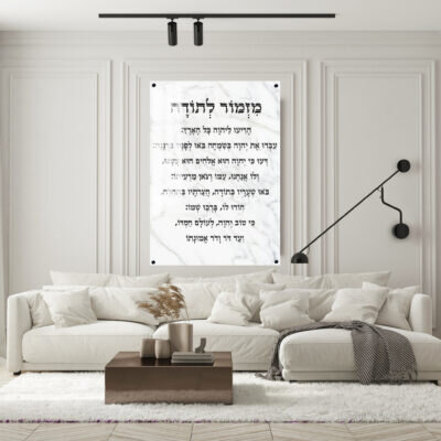 תמונת זכוכית מזמור לתודה רקע שיש | דגם 001