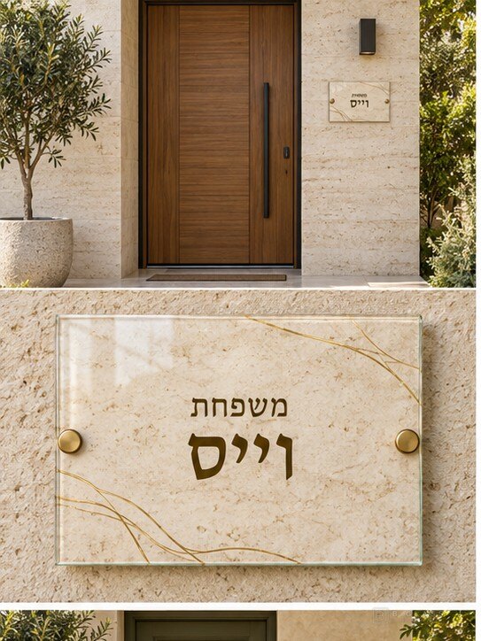 שלט זכוכית ליד הדלת 20×15 | דגם 119