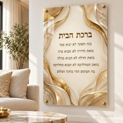 תמונת זכוכית ברכת הבית | דגם 118