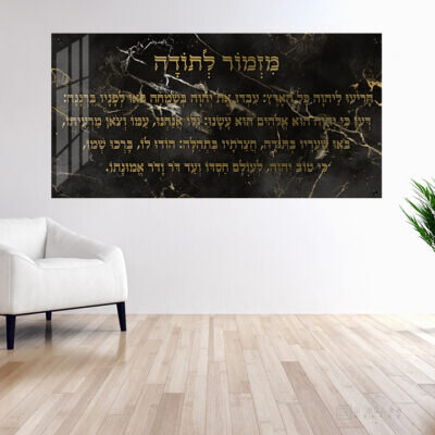 תמונת זכוכית מזמור לתודה רקע שיש שחור זהב | דגם 001