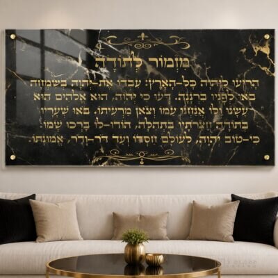 תמונת זכוכית מזמור לתודה שיש שחור | דגם 101
