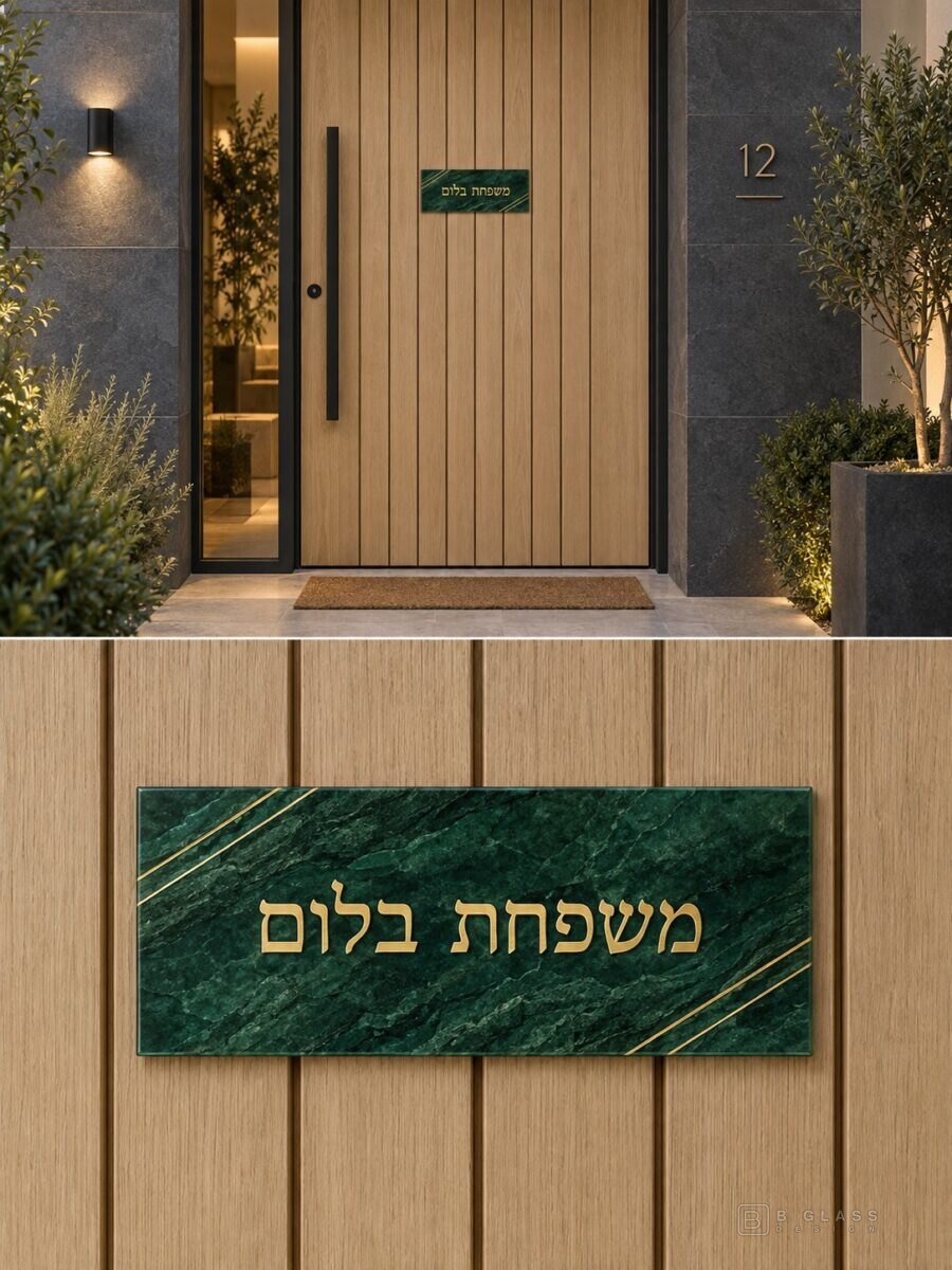 שלט זכוכית לדלת 22×10 | דגם 183
