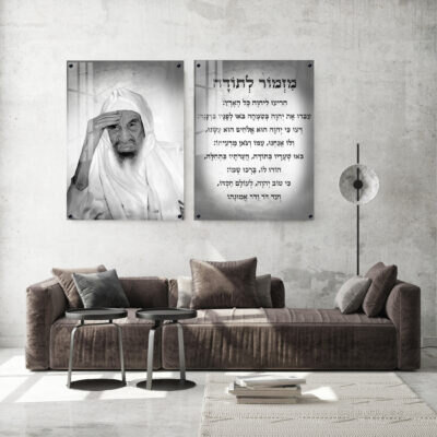 זוג תמונות זכוכית הבבא סאלי ומזמור לתודה רקע בטון