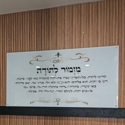 תמונת זכוכית מזמור לתודה שילוב שחור וזהב רקע לבן
