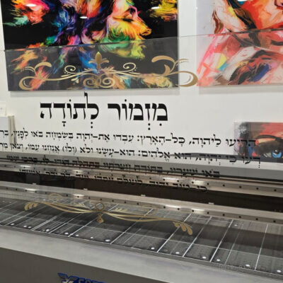 תמונת זכוכית מזמור לתודה רקע שקוף | דגם 004