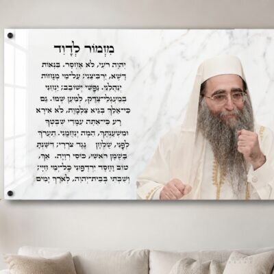 תמונת רבנים | דגם 107
