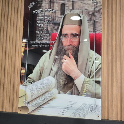 תמונת זכוכית הרב פינטו ברכת העסק | דגם 001