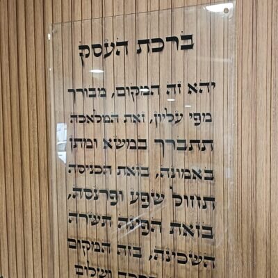 תמונת זכוכית ברכת העסק רקע שקוף | דגם 001